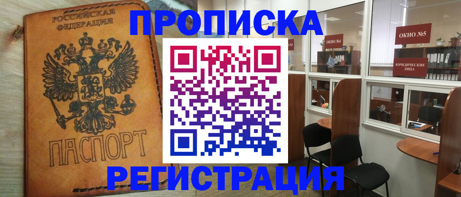 временная регистрация законно в Белой Калитве