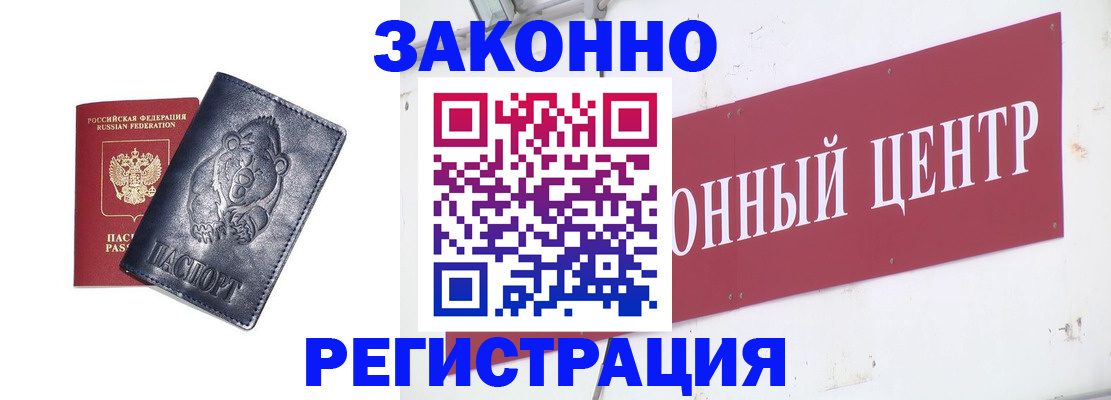 прописка в Белой Калитве