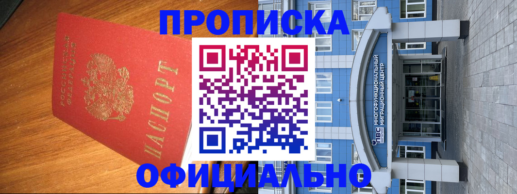 временная регистрация для школы в Белой Калитве